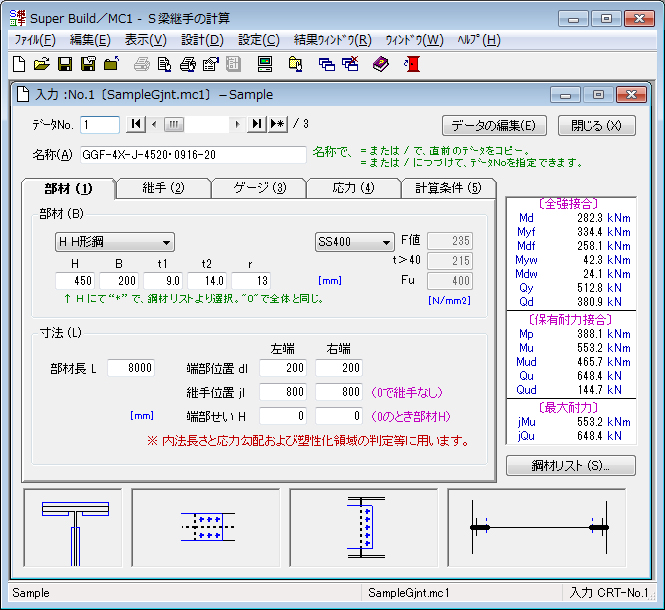 S梁継手の計算