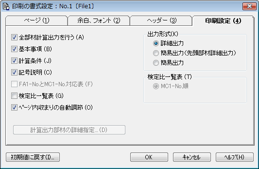 出力形式の選択