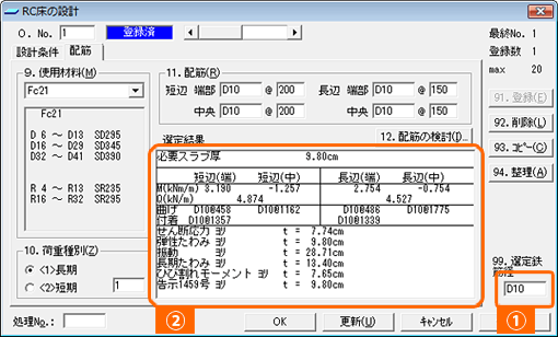 RC造床の設計