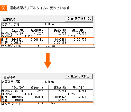 RC造床の設計