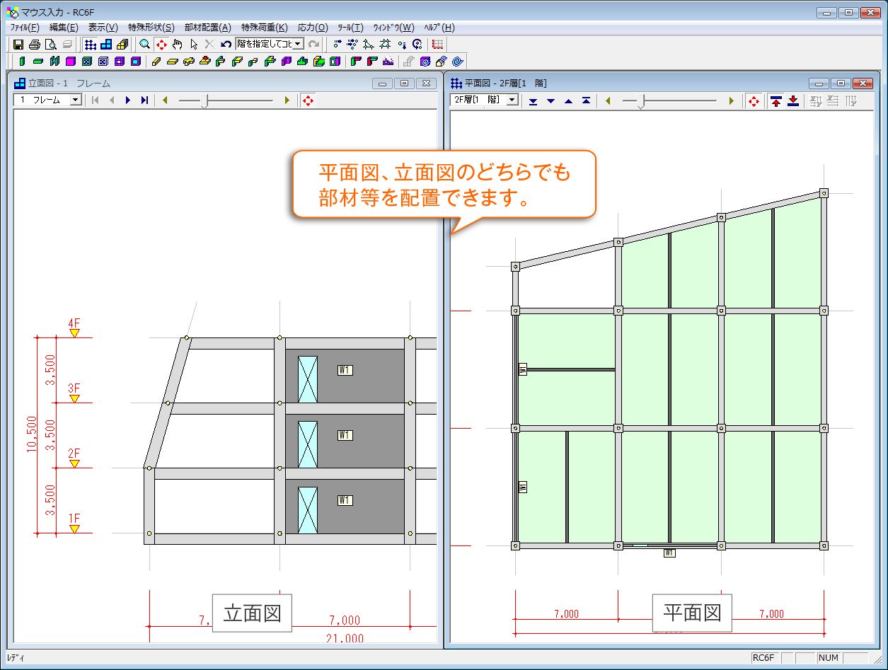 平面図、立面図のどちらでも配置可能
