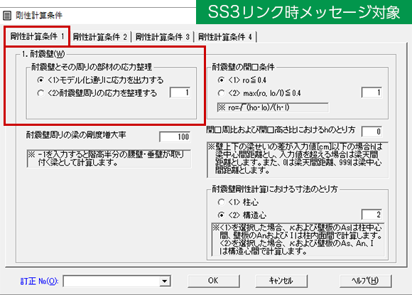 耐震壁とその周りの部材の応力整理