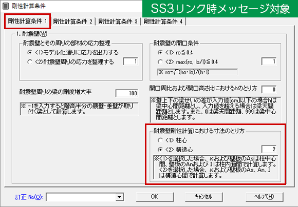 耐震壁剛性計算における寸法の取り方