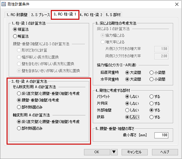 梁・柱Aの計算方法