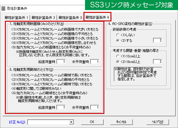 柱軸変形用断面積・剛域