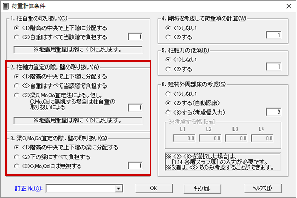 壁の取り扱い（柱軸力算定の際・梁C,Mo,Qo算定の際）