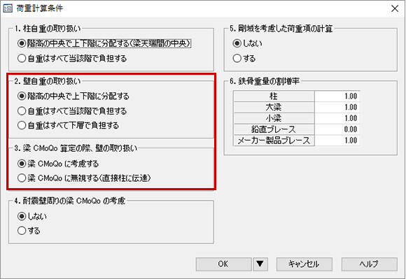 壁の取り扱い（柱軸力算定の際・梁C,Mo,Qo算定の際）