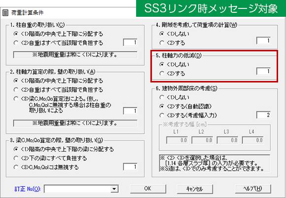 柱軸力の低減