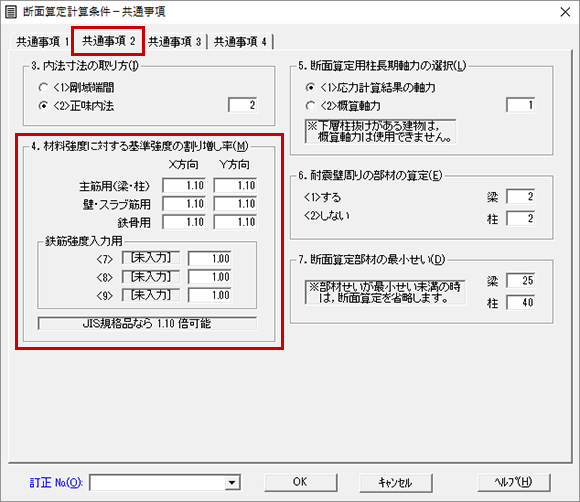 材料強度に対する基準強度の割り増し率