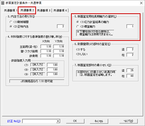 断面算定用柱長期軸力