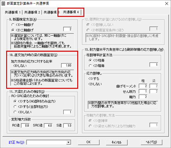 直交加力時の梁の断面算定