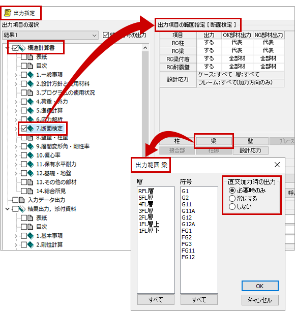 直交加力時の梁の断面算定