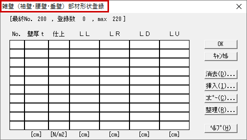 雑壁（袖壁・腰壁・垂壁）