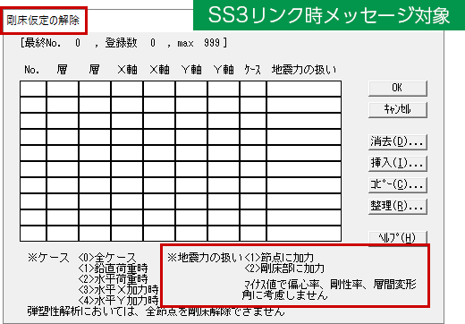 剛床仮定の解除