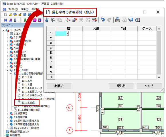 剛床仮定の解除