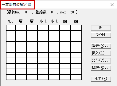 一本部材の指定