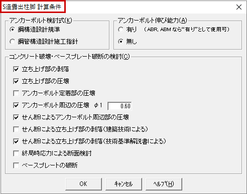 S造露出柱脚 計算条件