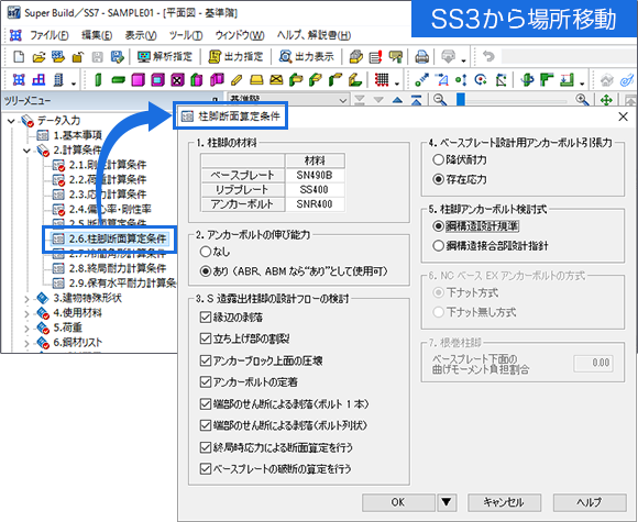 S造露出柱脚 計算条件