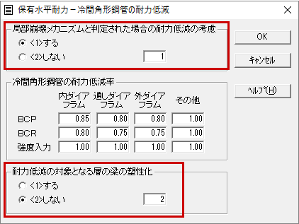 冷間角形鋼管の耐力低減