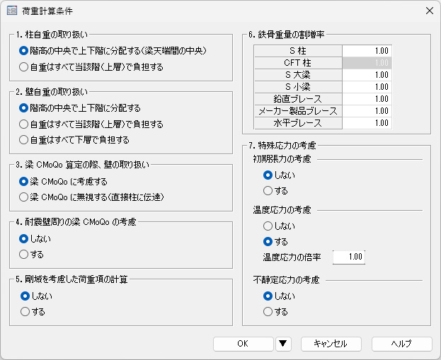 温度応力の考慮
