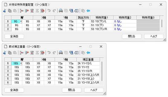 特殊荷重のゾーン指定