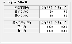 層間変形角の設定