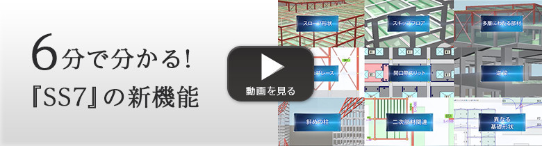 インド石格子アーチＳＳ7 Super Build／SS7』Ver.1.1.1.20 リリースのお知らせ | 建築構造