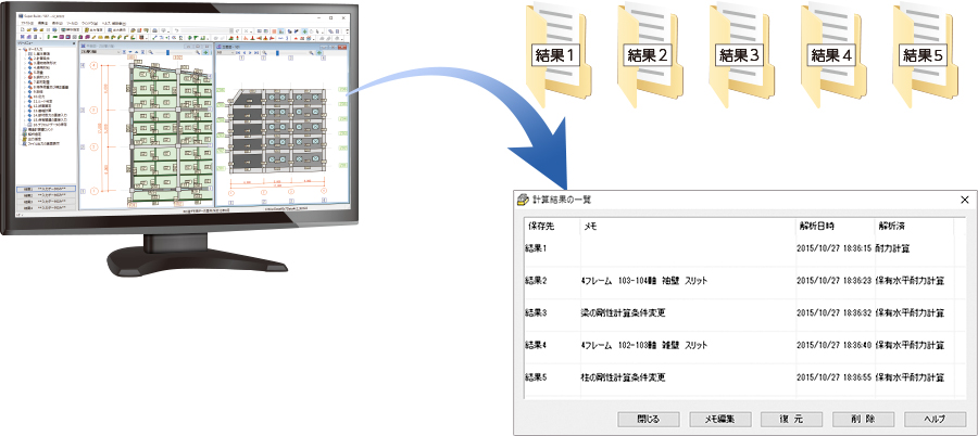 1つの物件で計算結果を5つまで保存