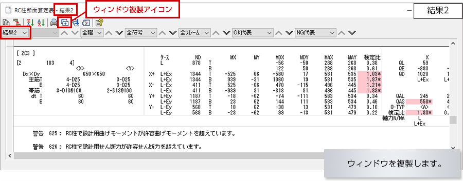 ウィンドウを複製します