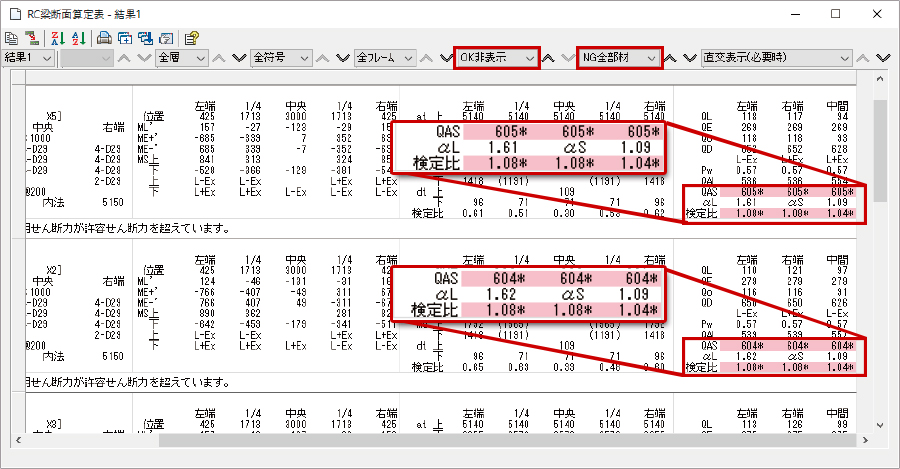 NG結果をカラー表示