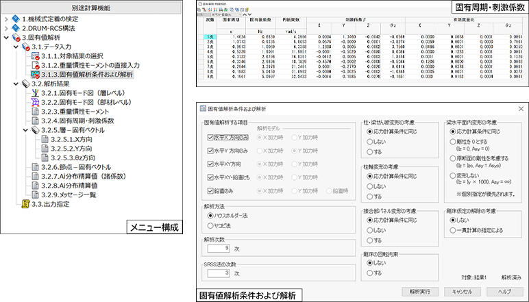 固有値解析 入力・計算・出力