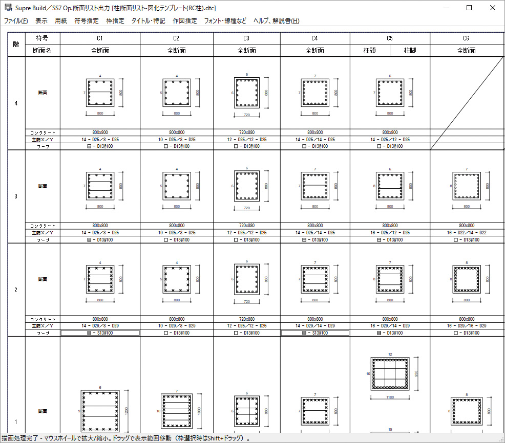 S柱梁断面リスト