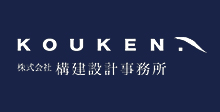 株式会社構建設計事務所