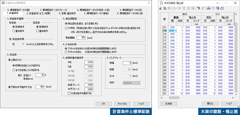 計算条件と標準配筋