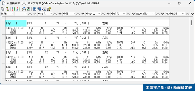 シート出力「木造接合部（梁）断面算定表」