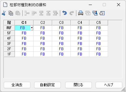 YLABLink_入力_柱部材種別制約の緩和