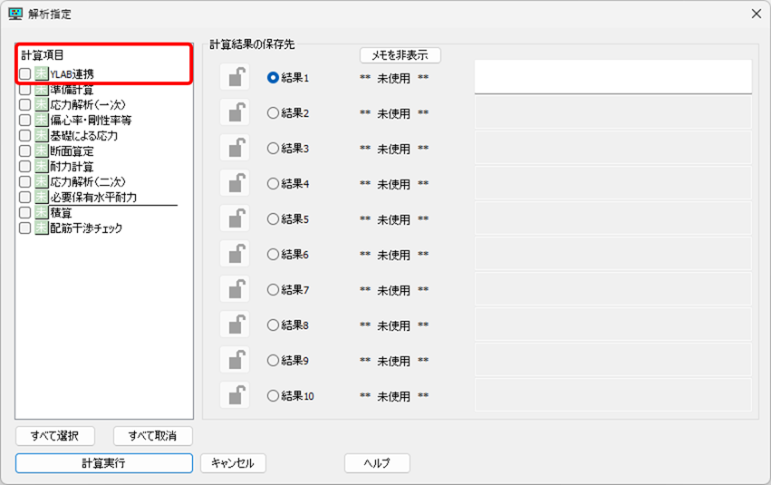 YLABLink_操作方法_解析指定
