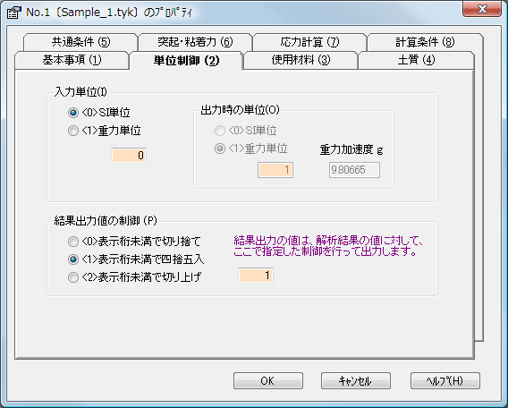 入出力の単位変換が可能