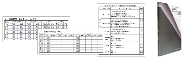 Super Build/Op.官庁施設耐震診断