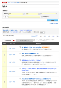 Q&A検索結果イメージ